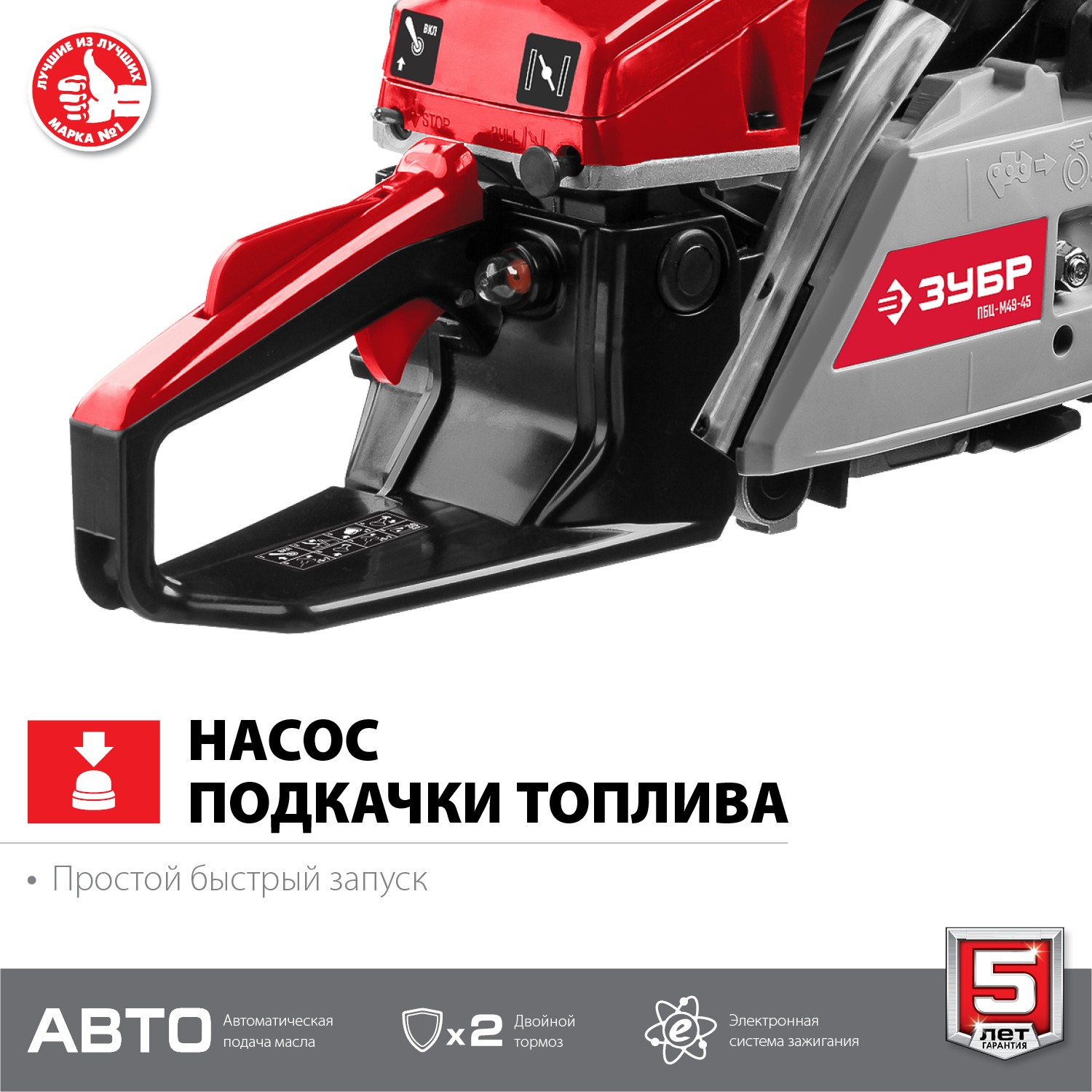 Бензопила ПБЦ-М49-45