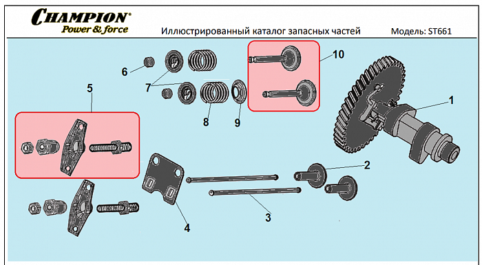 9 КЛАПАНА | СНЕГОУБОРЩИК CHAMPION ST661