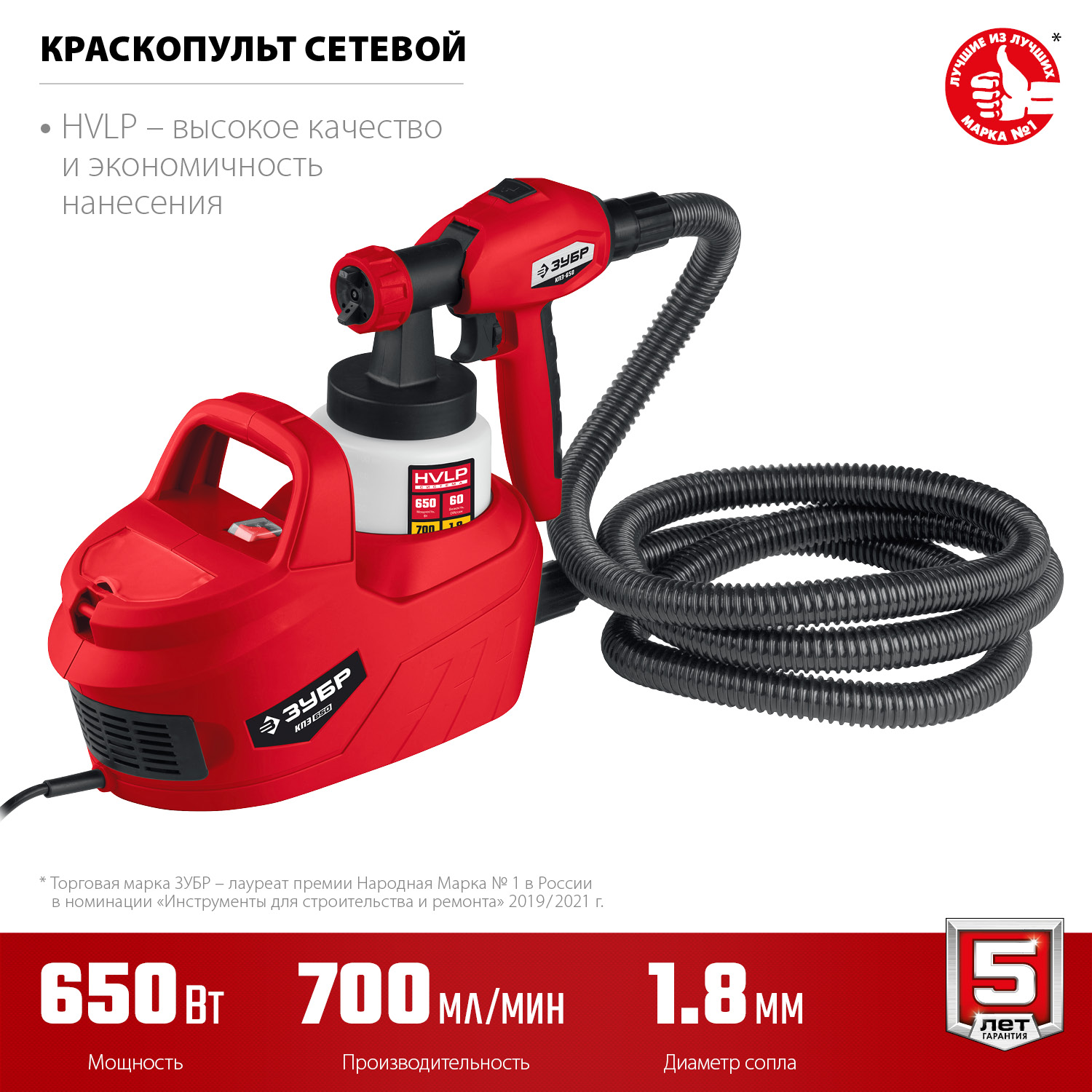 Краскопульт электрический КПЭ-650
